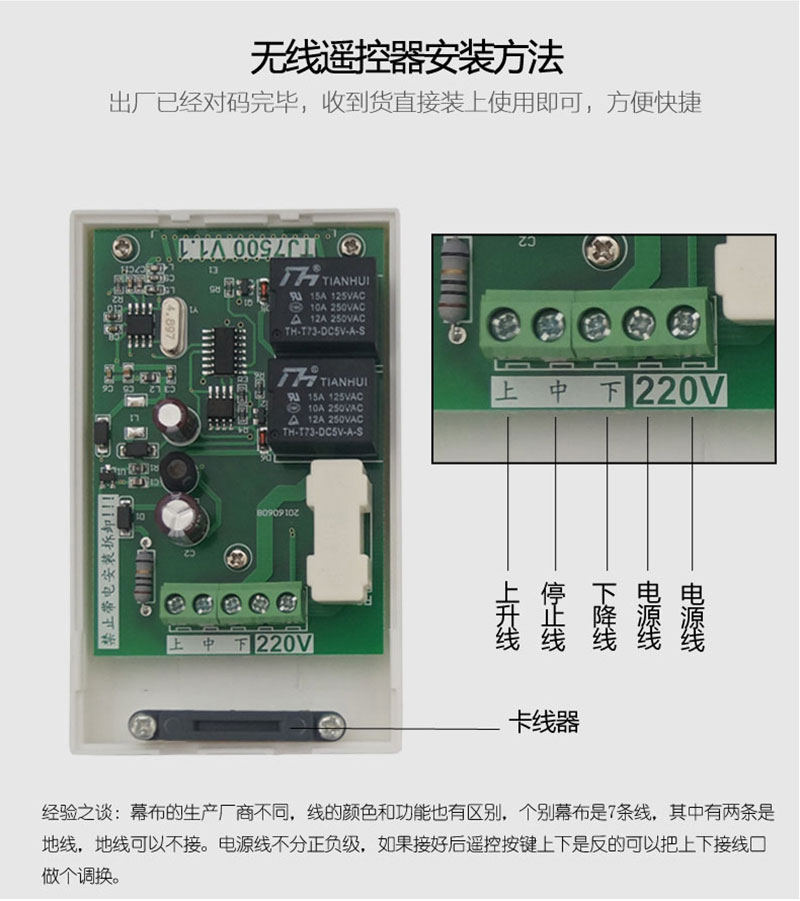 電動幕無線遙控器安裝方法