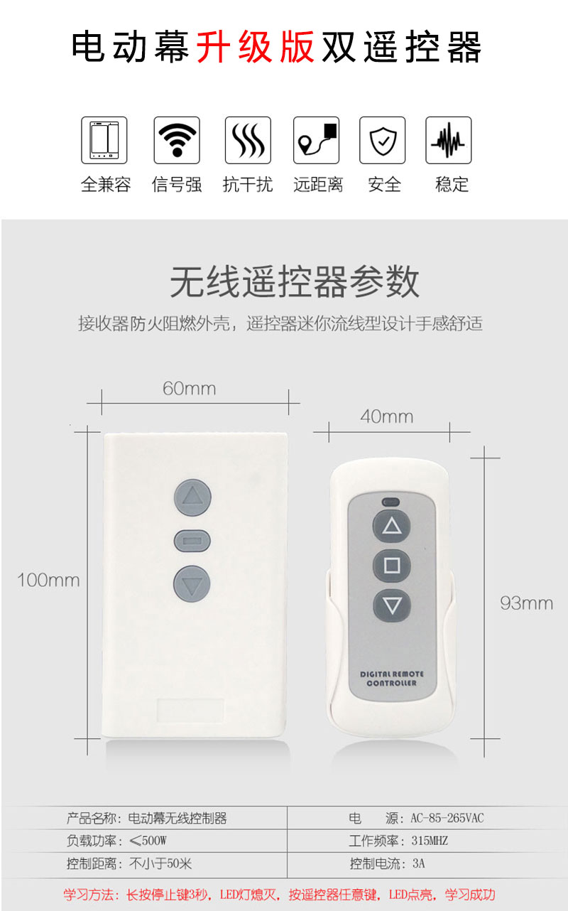 電動幕無線遙控器基本參數