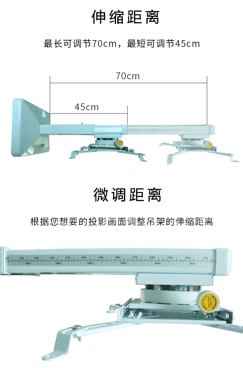 投影機短焦吊架伸縮與微調(diào)距離