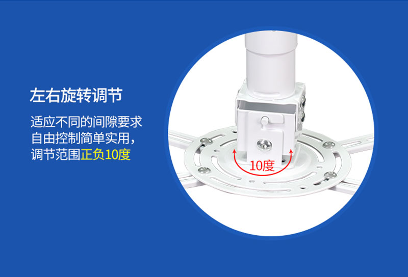 萬能投影機吊架左右10度調(diào)節(jié)