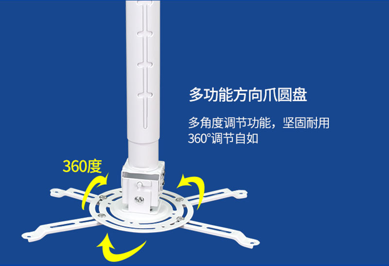 萬能投影機吊架360度調(diào)節(jié)