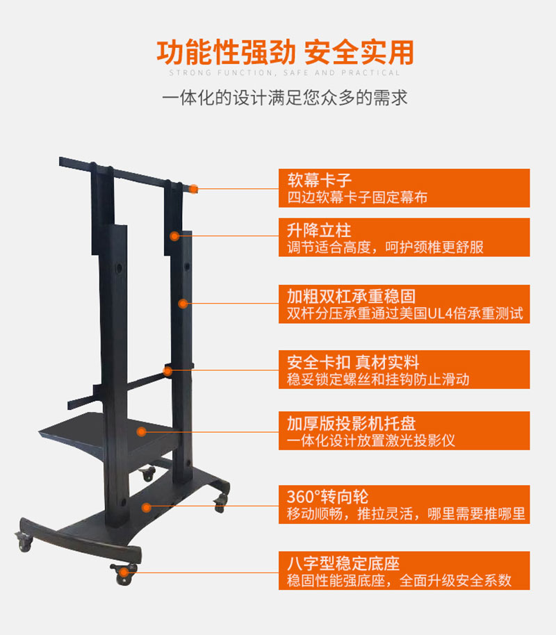 激光電視移動(dòng)推車產(chǎn)品功能特性說(shuō)明