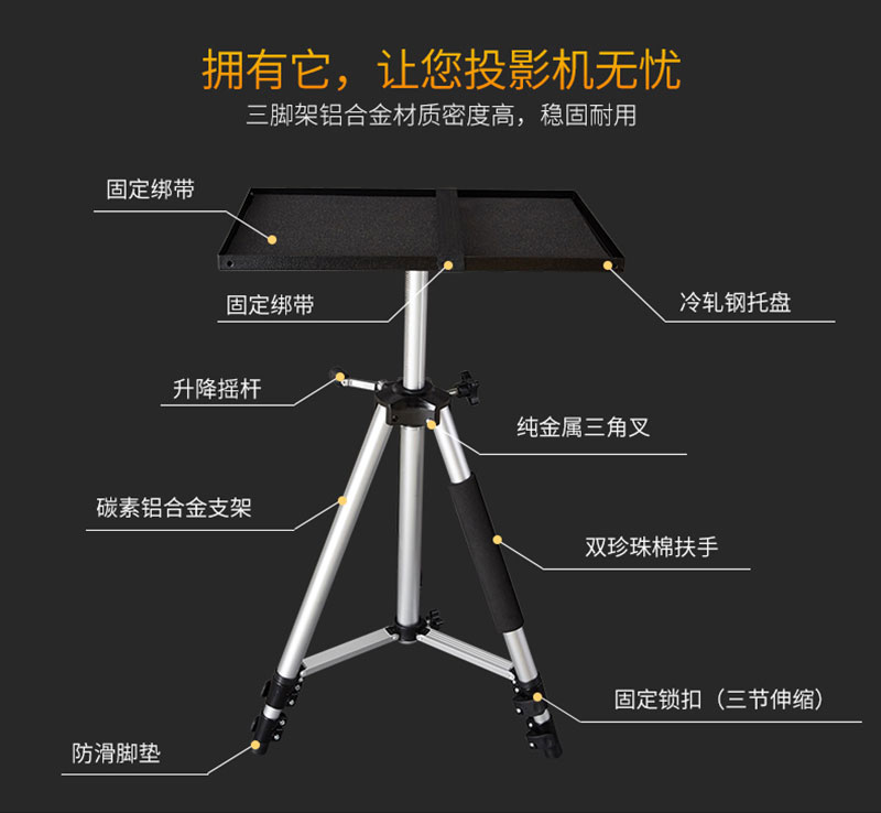 投影機(jī)三腳架細(xì)節(jié)詳解