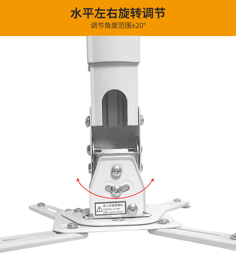 投影機吊架水平左右旋轉調節